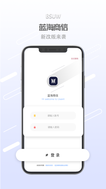 蓝海商信iOS版