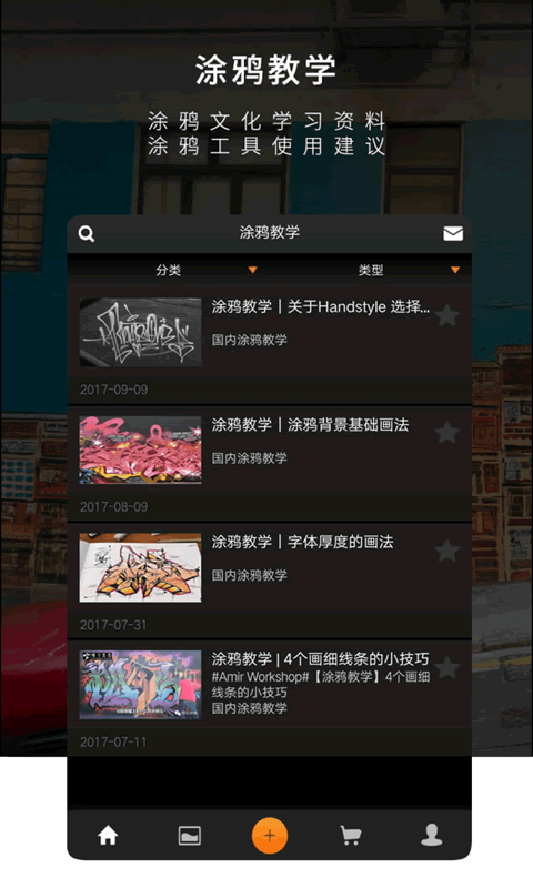 中国涂鸦安卓版
