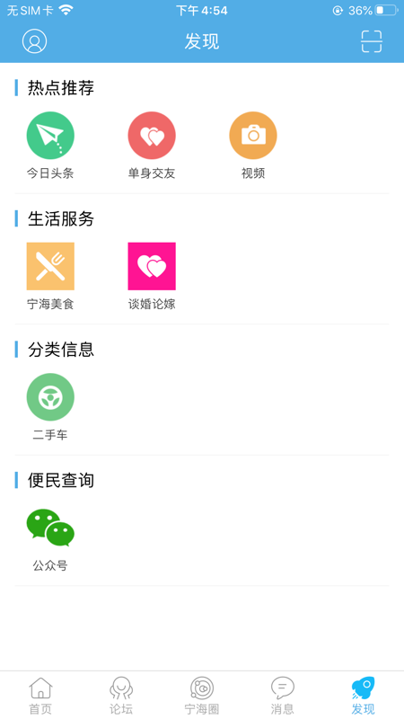 宁海在线iOS版