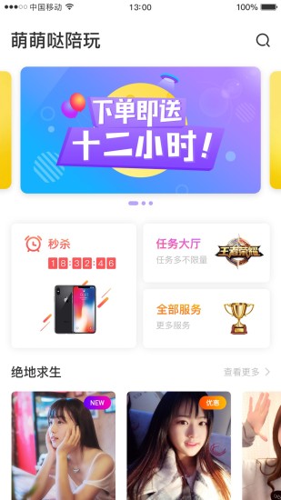 萌萌哒陪玩安卓版