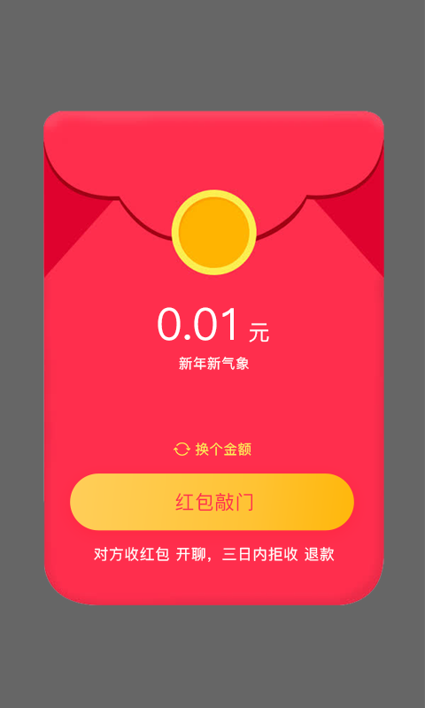 红包圈圈安卓版