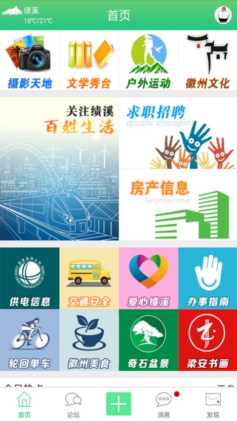 绩溪论坛安卓版