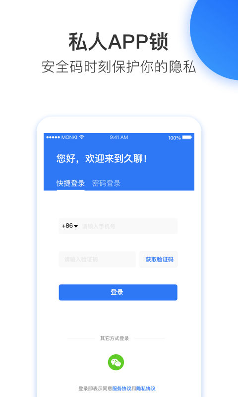 久聊安卓版