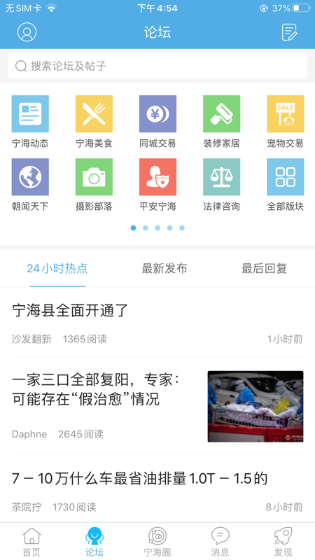 宁海在线iOS版