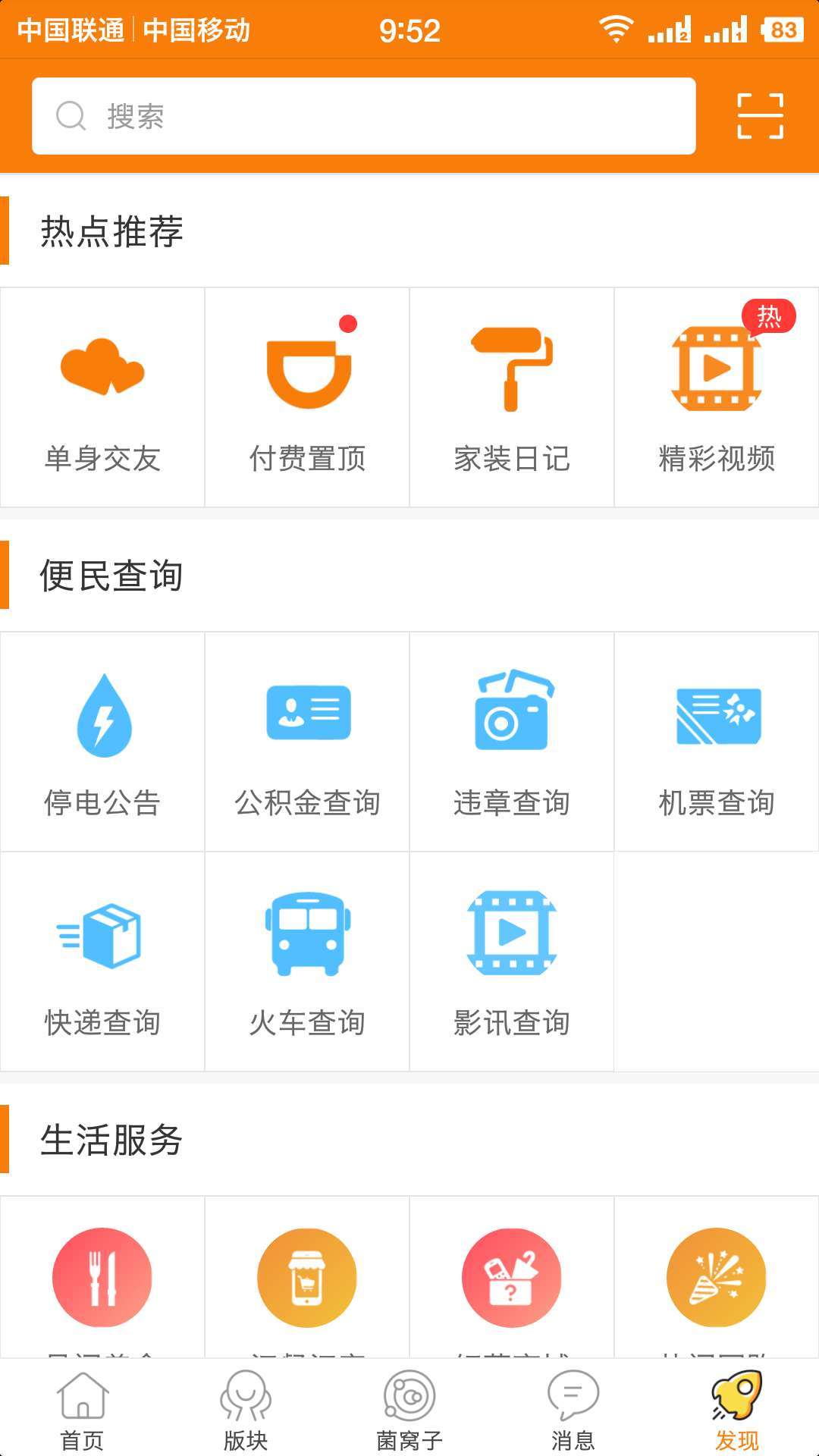 易门生活网安卓版