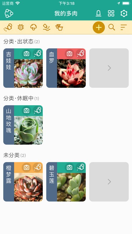 多肉成长记iOS版