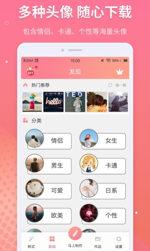头像制作安卓版