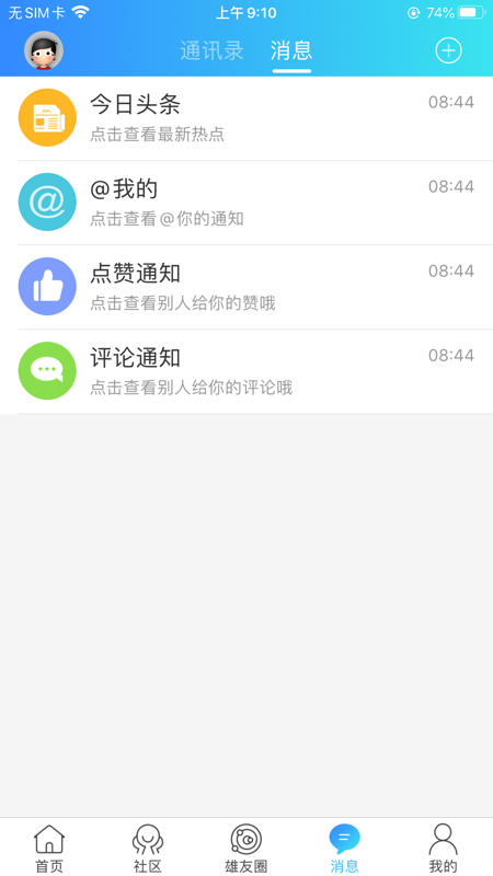 楚雄网客户端iOS版