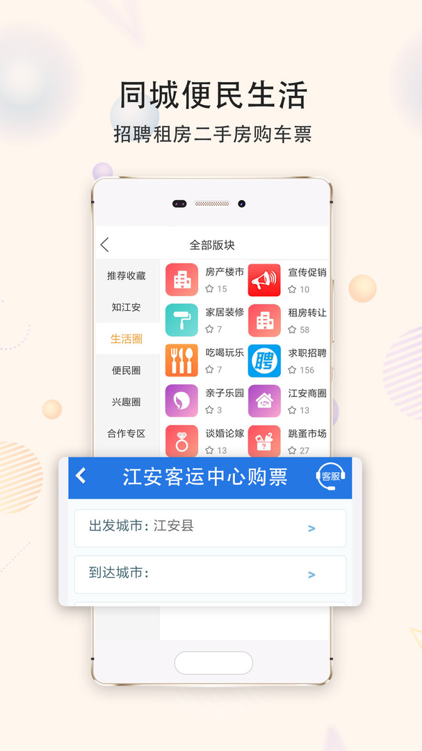 江安橙乡网安卓版