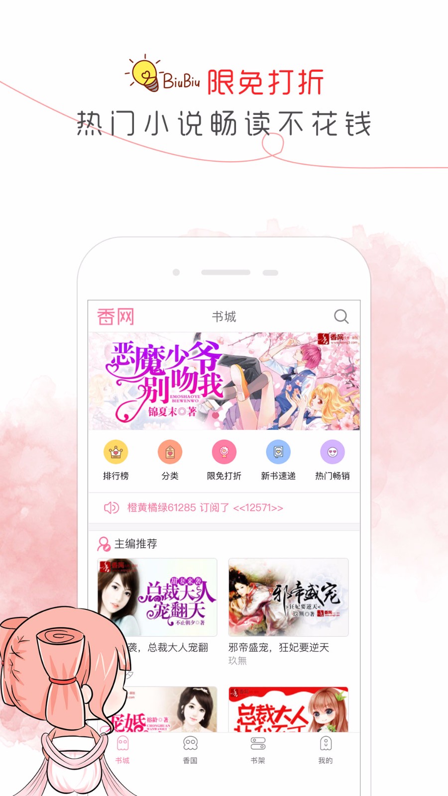  愉悦免费小说阅读器