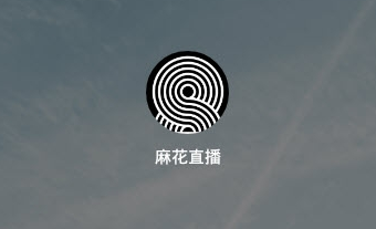 麻花直播