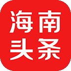 海南头条