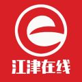 江津在线iOS版