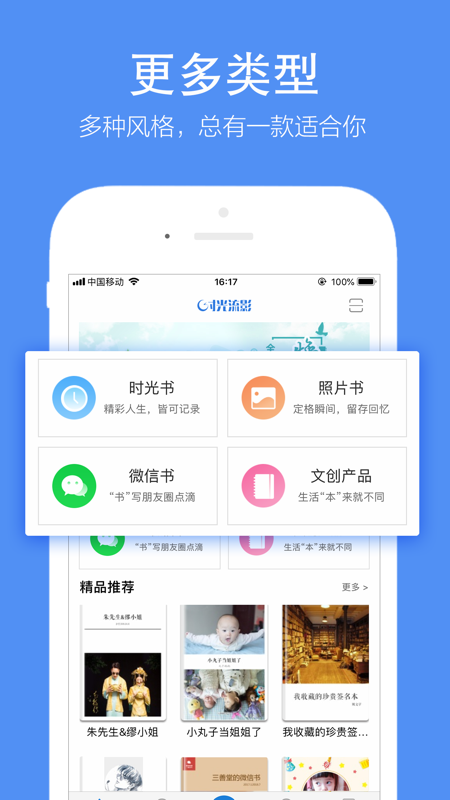 时光流影app iOS版