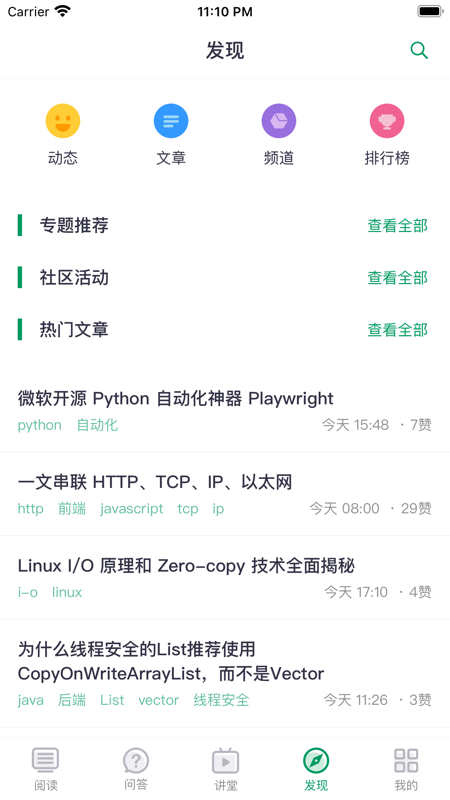 SegmentFault iOS版