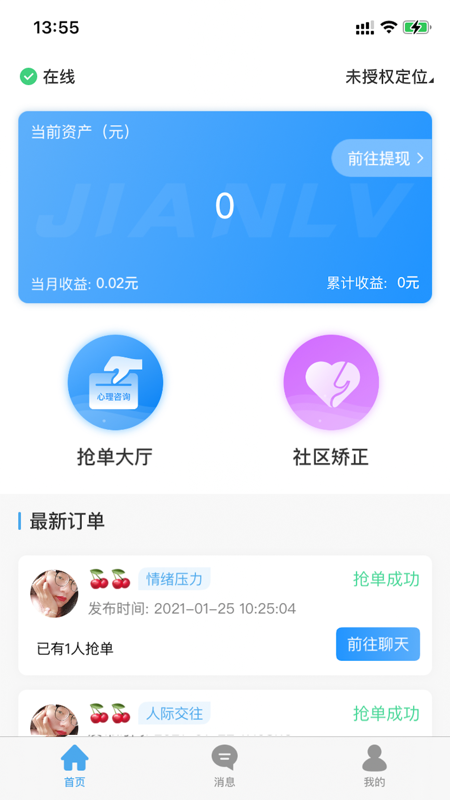 简律共享律所心理专家端iOS版