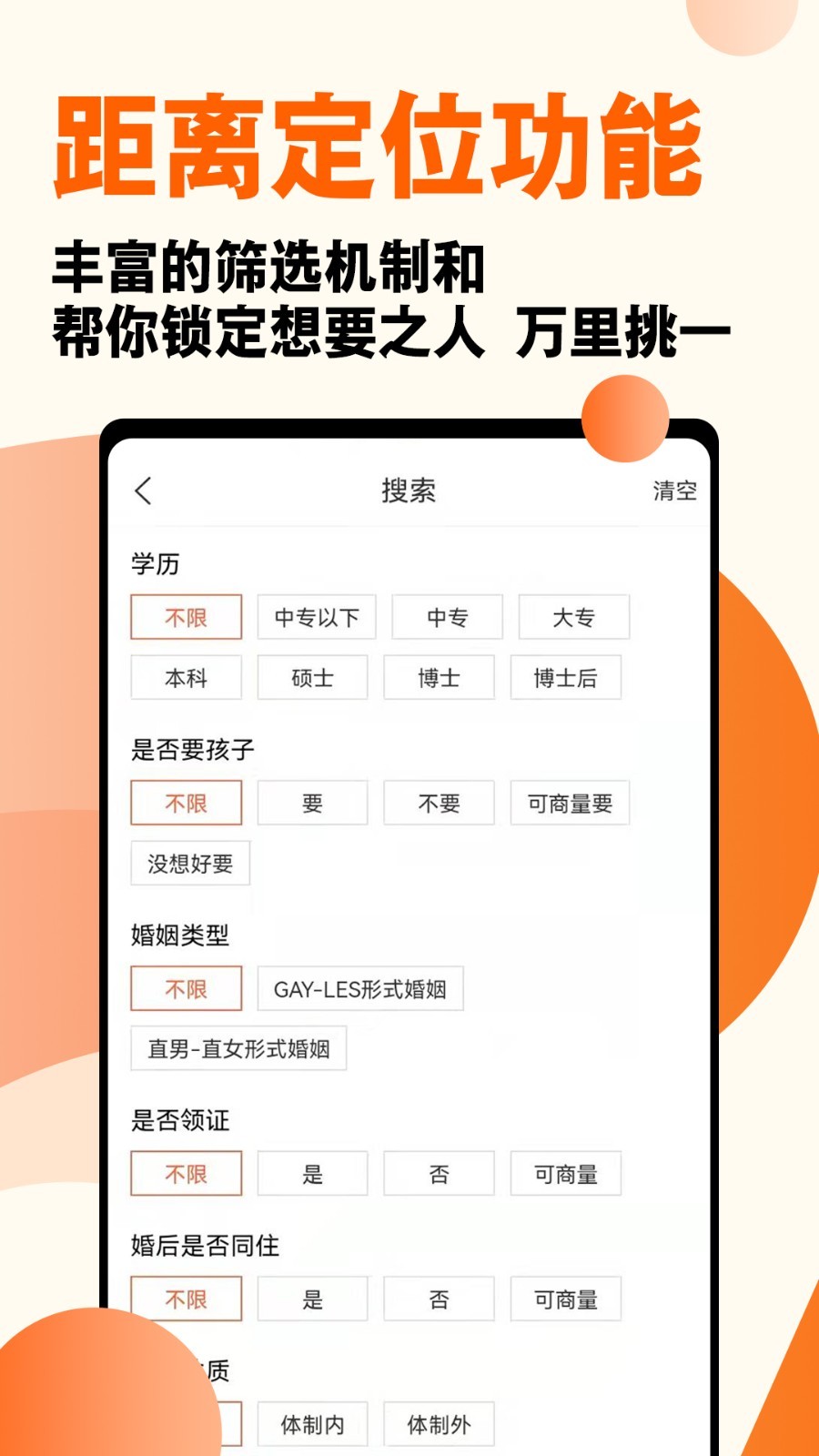 形婚形友圈安卓版
