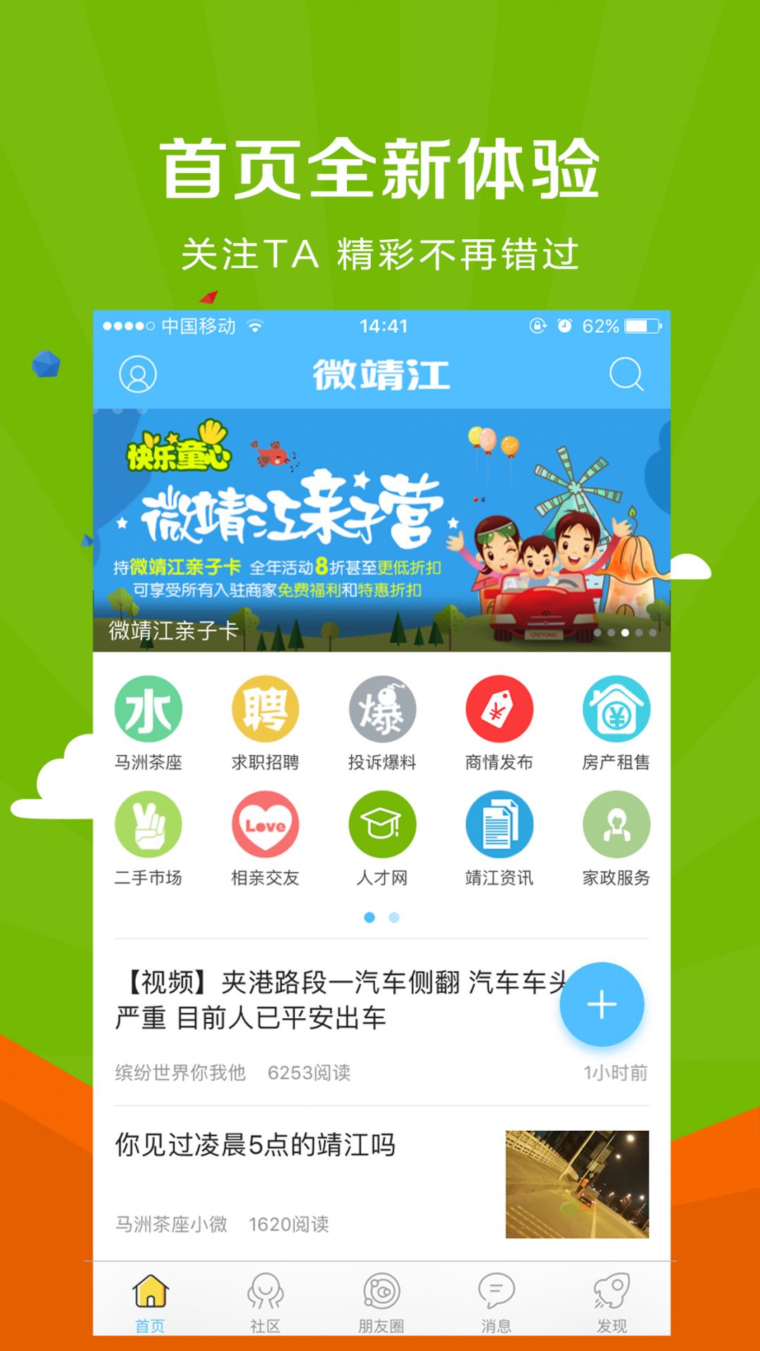 微靖江安卓版