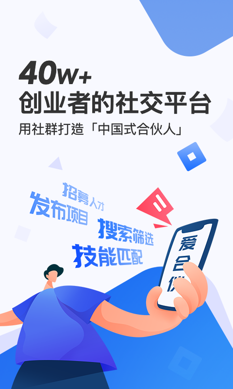 爱合伙创业项目交流和协作安卓版