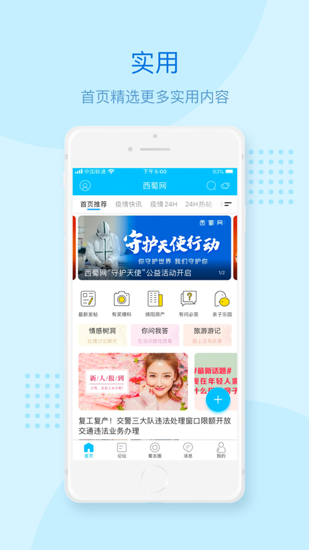 西蜀网客户端iOS版