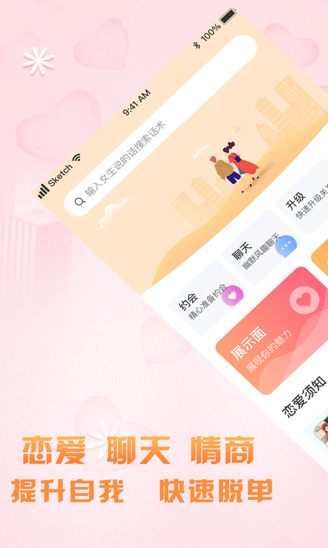 聊天话术安卓版