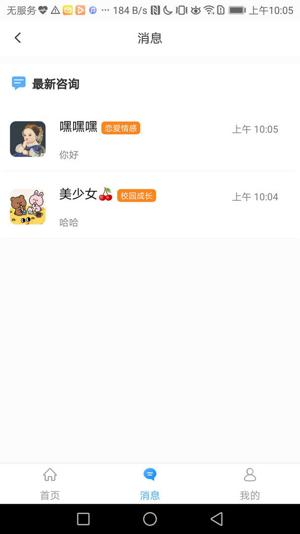 共享律所心理专家端安卓版