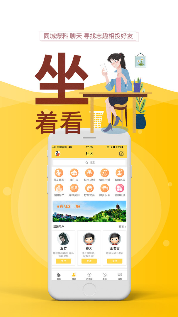 资阳全搜索安卓版