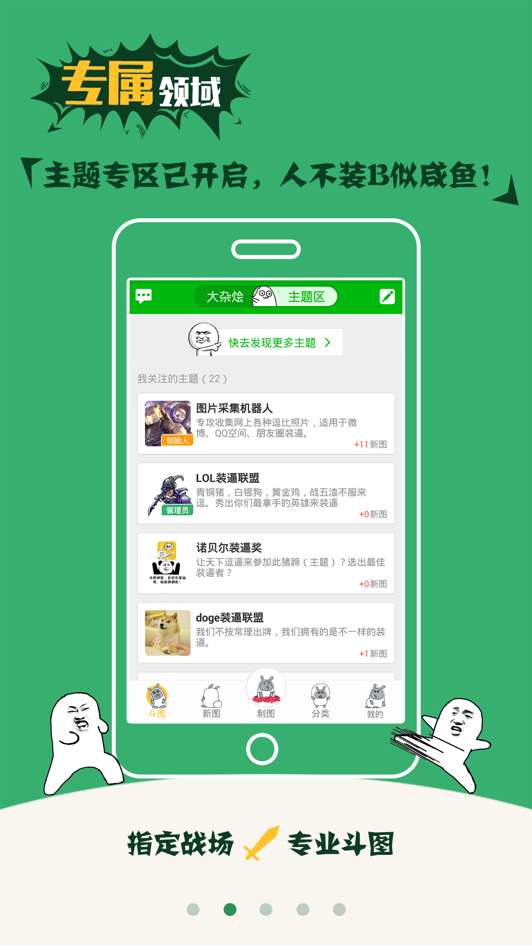 斗图神器app安卓版