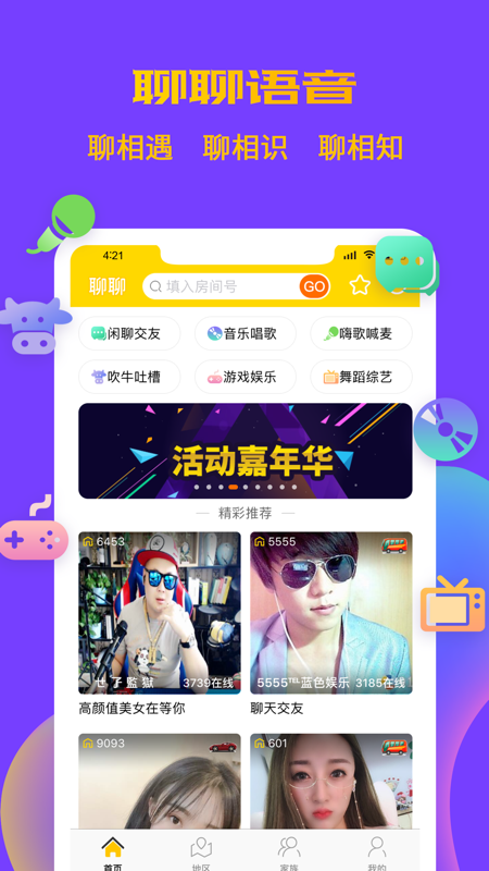 聊聊app iOS版