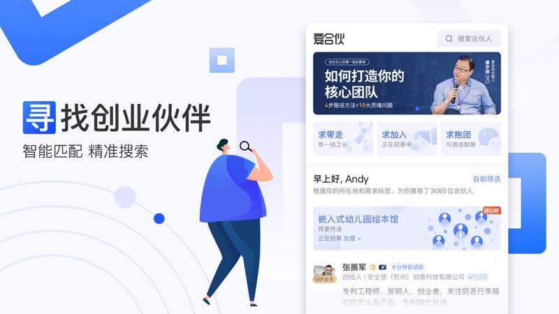 爱合伙iOS版
