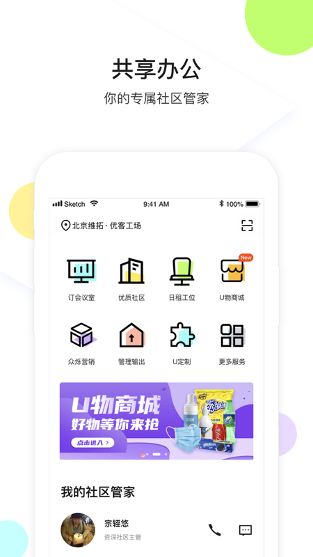 优鲜集iOS版