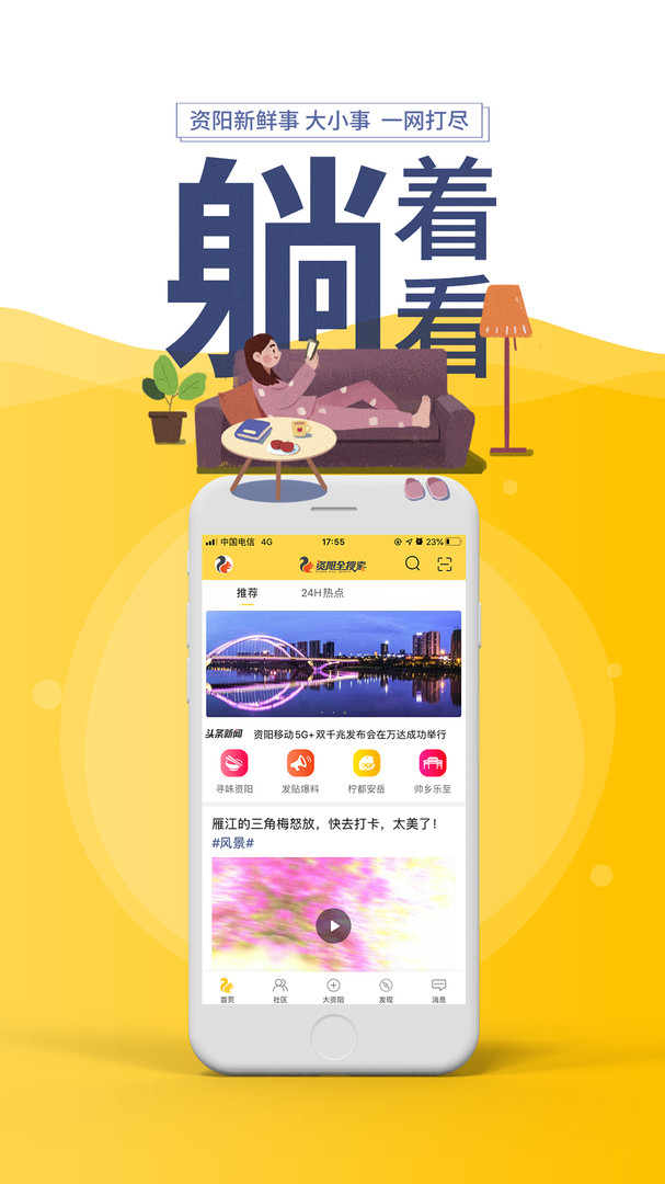 资阳全搜索安卓版