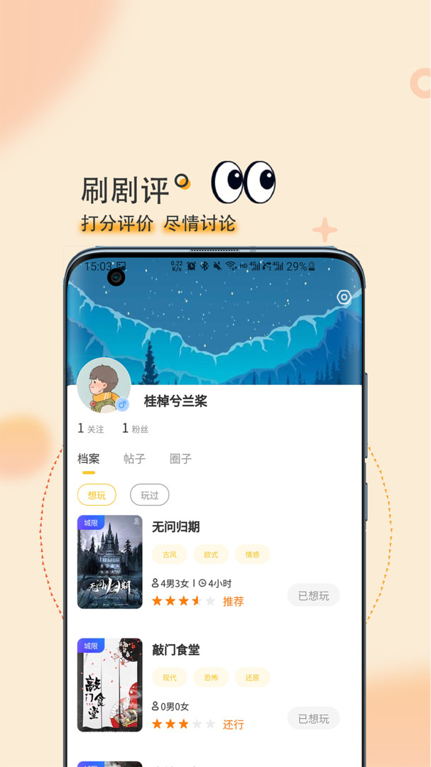 剧个本安卓版