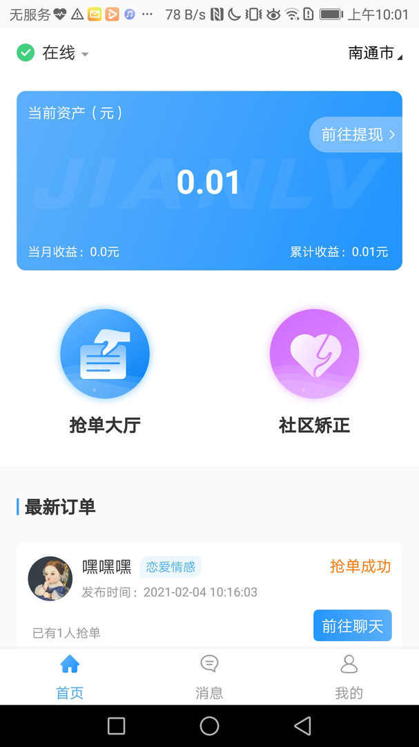 共享律所心理专家端安卓版