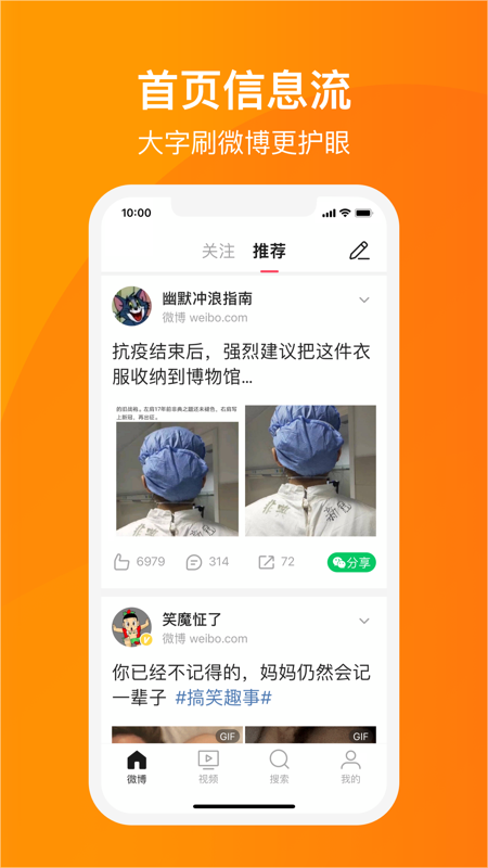 微博大字版iOS版