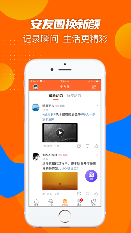 安州生活APP iOS版