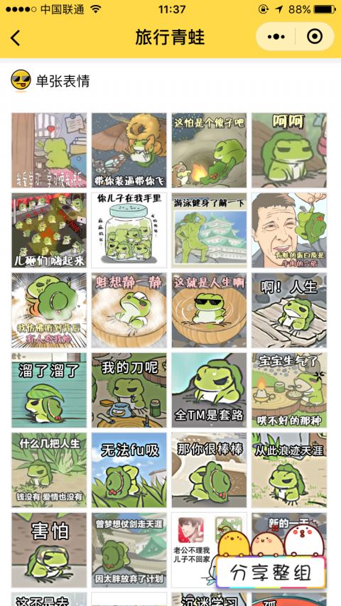 搜狗云表情小程序版