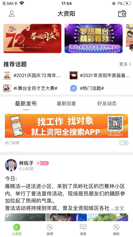 资阳全搜索iOS版