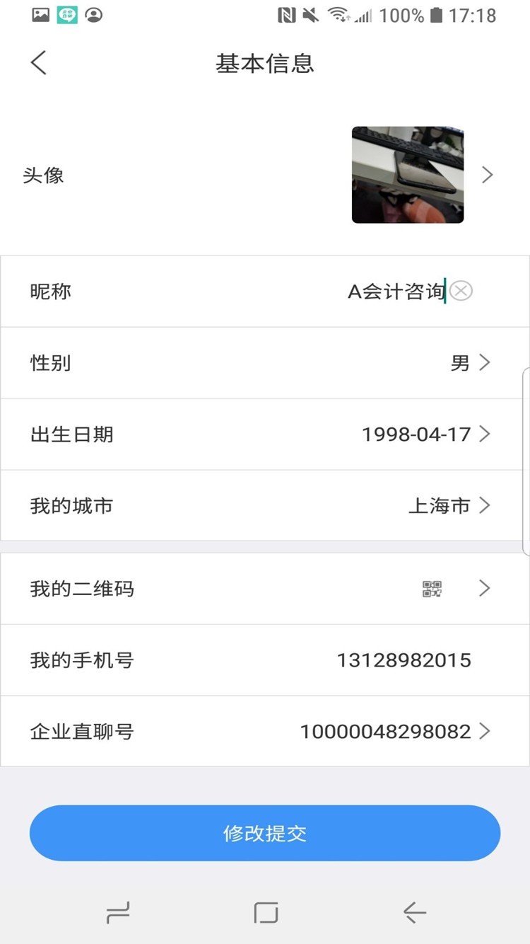 企业直聊安卓版