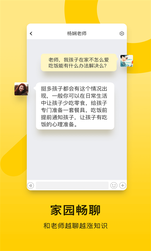贝聊家长版安卓版