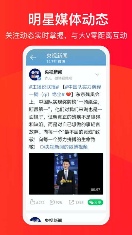 微博大字版安卓版