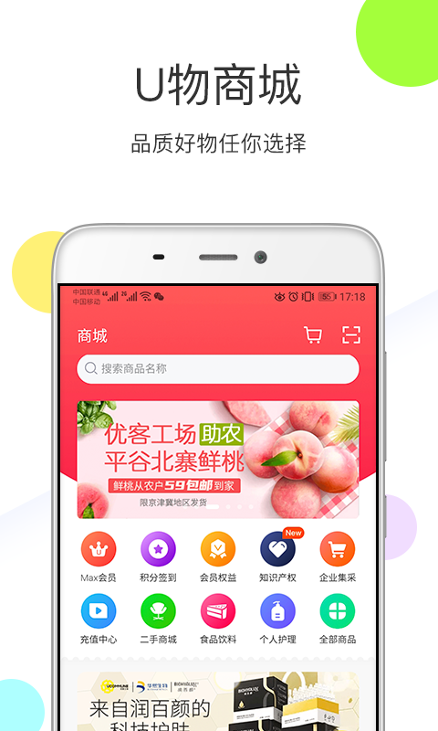 优鲜集安卓版