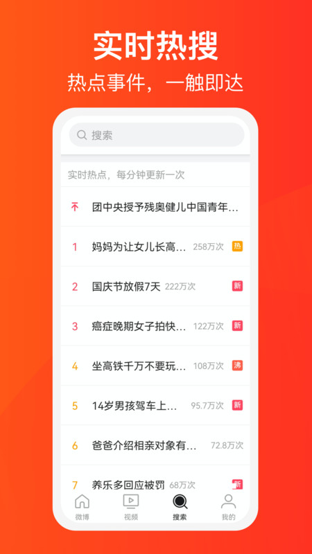微博大字版安卓版
