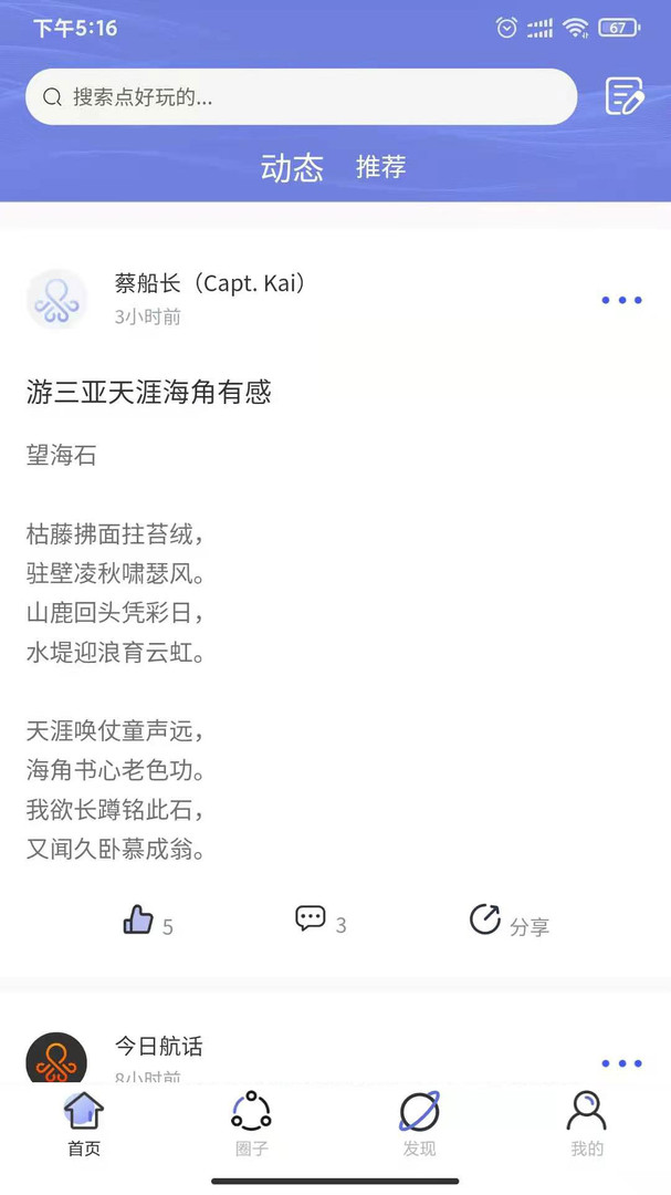 航话安卓版