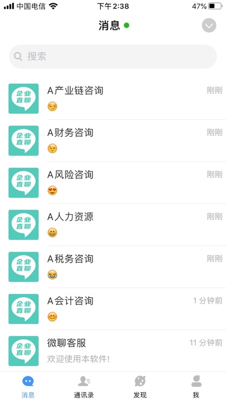企业直聊iOS版