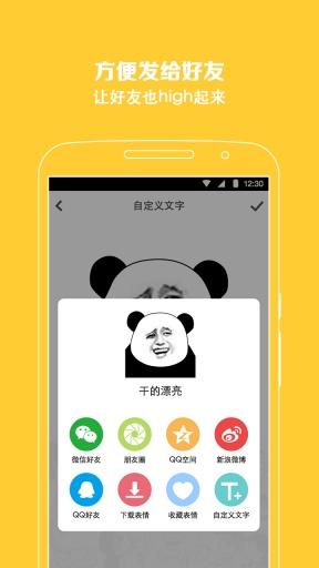 暴走表情大全安卓版
