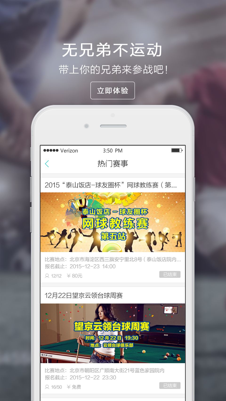 球友圈安卓版