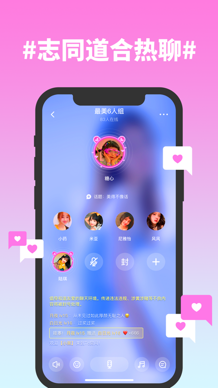糖心语音iOS版