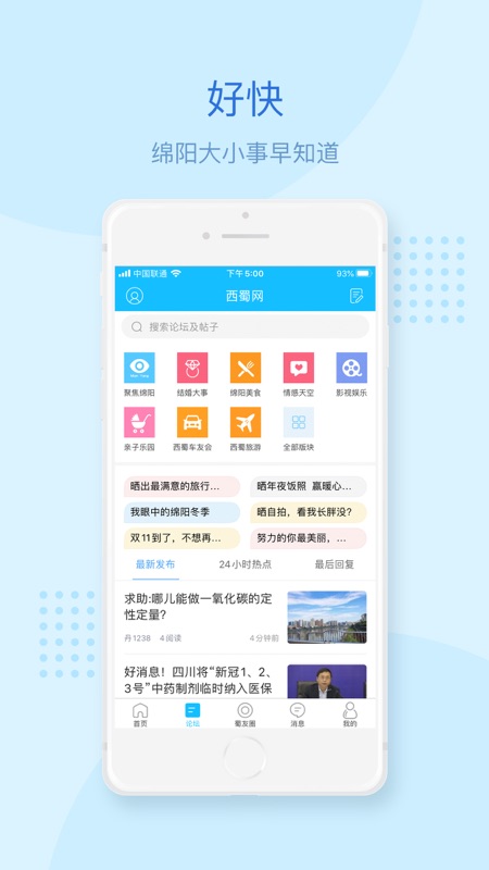 西蜀网客户端iOS版
