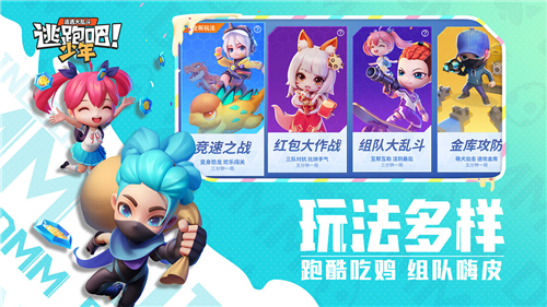 逃跑吧少年体验服下载安装版